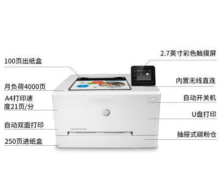 惠普/HP Color LaserJet Pro M254DW A4彩色打印机