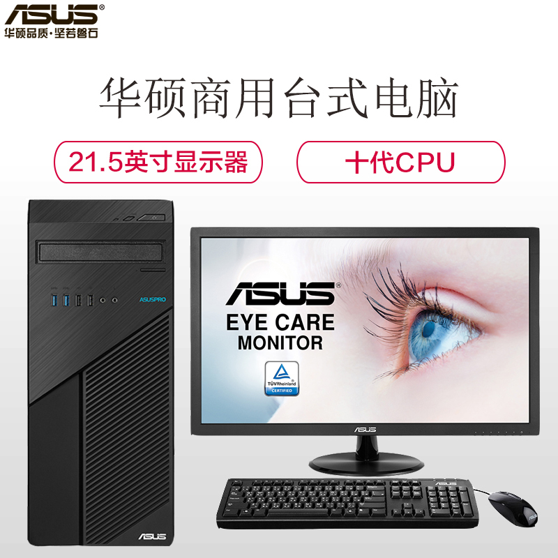 华硕/ASUS D500TA-G64A00014+VP228DE（21.5寸） 主机+显示器/台式计算机